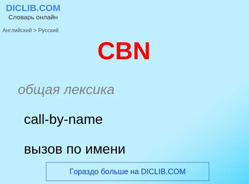 Μετάφραση του &#39CBN&#39 σε Ρωσικά