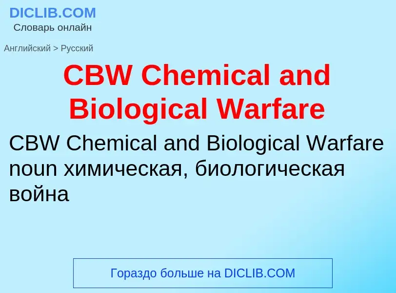 Μετάφραση του &#39CBW Chemical and Biological Warfare&#39 σε Ρωσικά