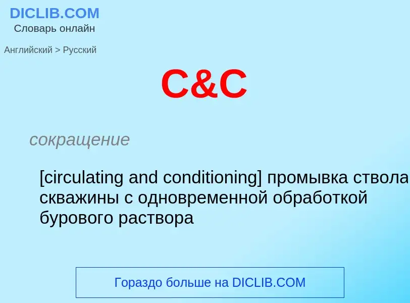 ¿Cómo se dice C&C en Ruso? Traducción de &#39C&C&#39 al Ruso