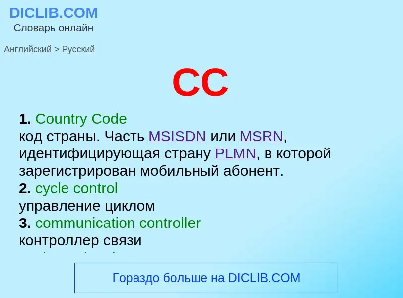 Μετάφραση του &#39CC&#39 σε Ρωσικά