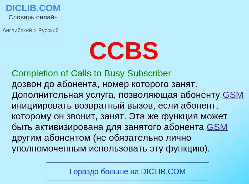 Μετάφραση του &#39CCBS&#39 σε Ρωσικά