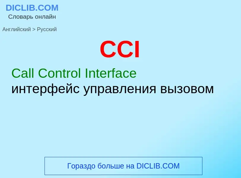 Como se diz CCI em Russo? Tradução de &#39CCI&#39 em Russo