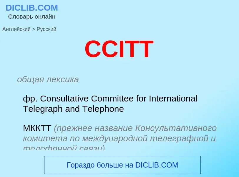 Vertaling van &#39CCITT&#39 naar Russisch