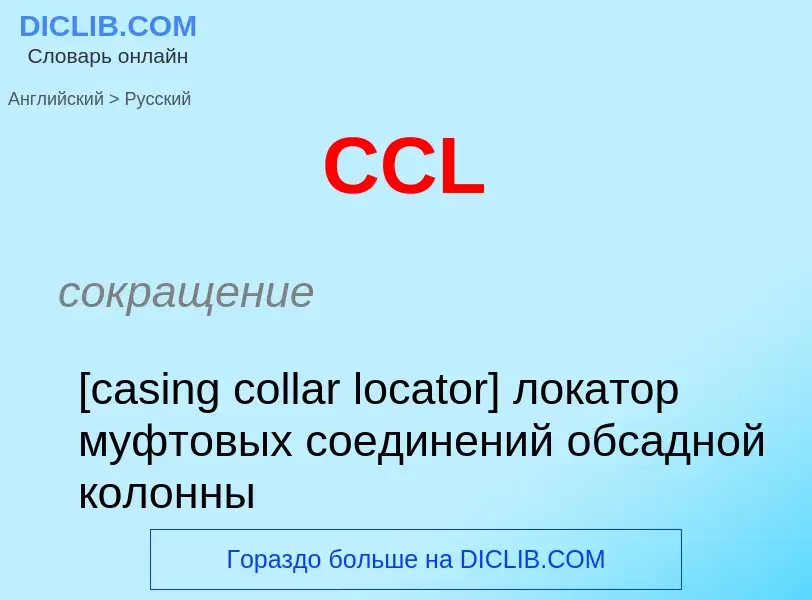 Como se diz CCL em Russo? Tradução de &#39CCL&#39 em Russo
