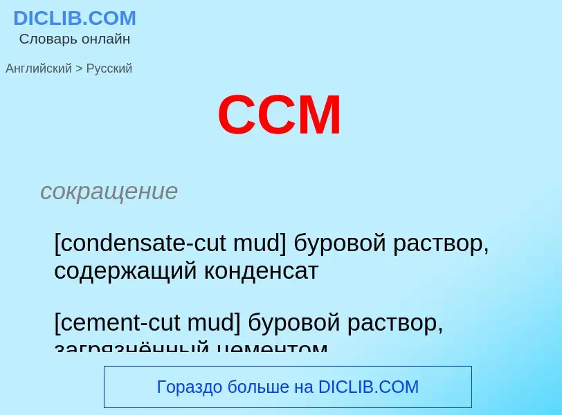 What is the Russian for CCM? Translation of &#39CCM&#39 to Russian