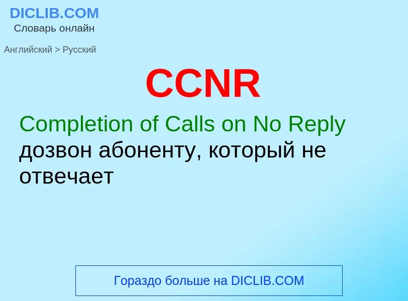 What is the Russian for CCNR? Translation of &#39CCNR&#39 to Russian