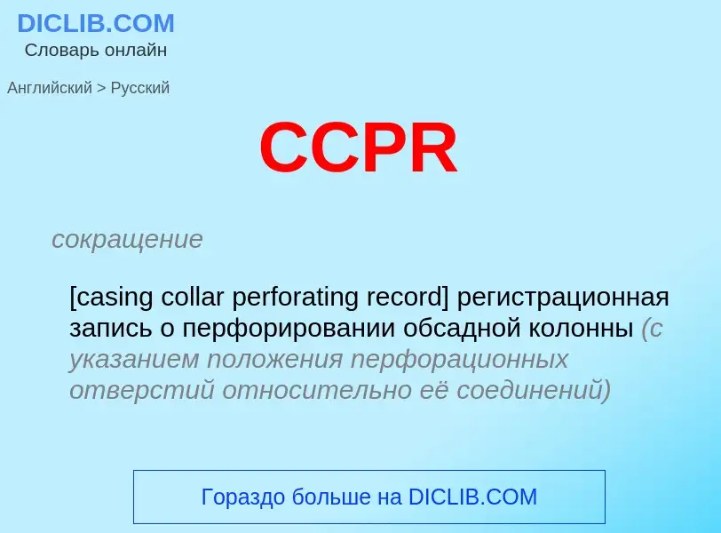 Vertaling van &#39CCPR&#39 naar Russisch