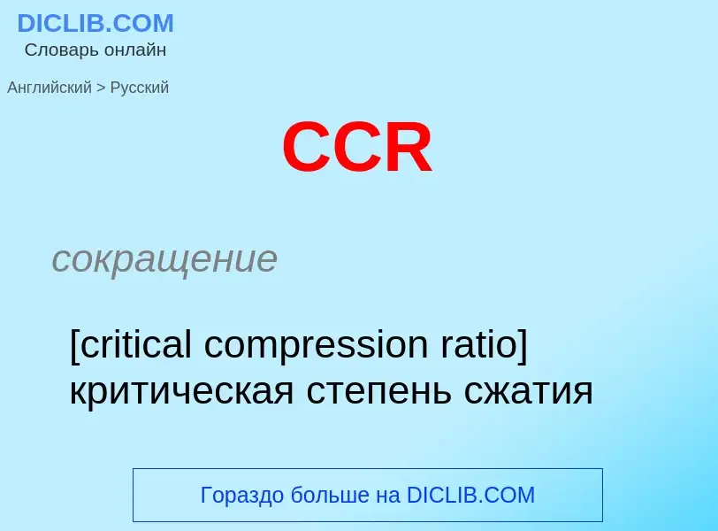 Como se diz CCR em Russo? Tradução de &#39CCR&#39 em Russo
