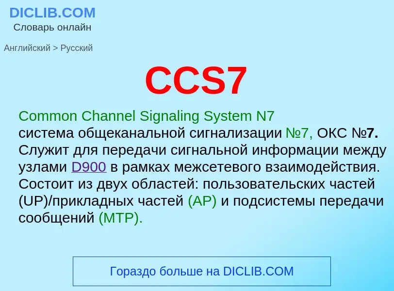 Traduzione di &#39CCS7&#39 in Russo