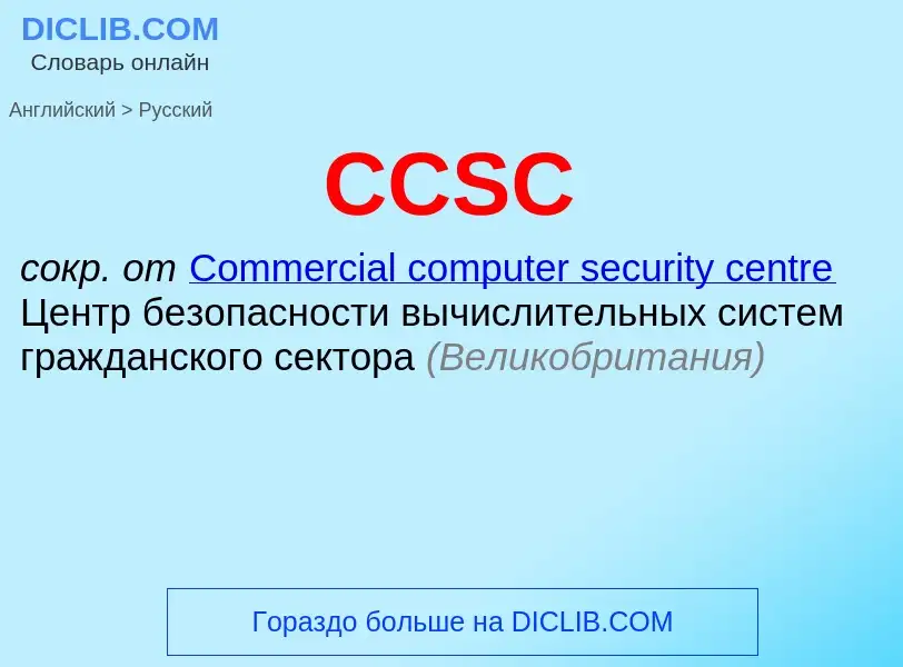 Como se diz CCSC em Russo? Tradução de &#39CCSC&#39 em Russo