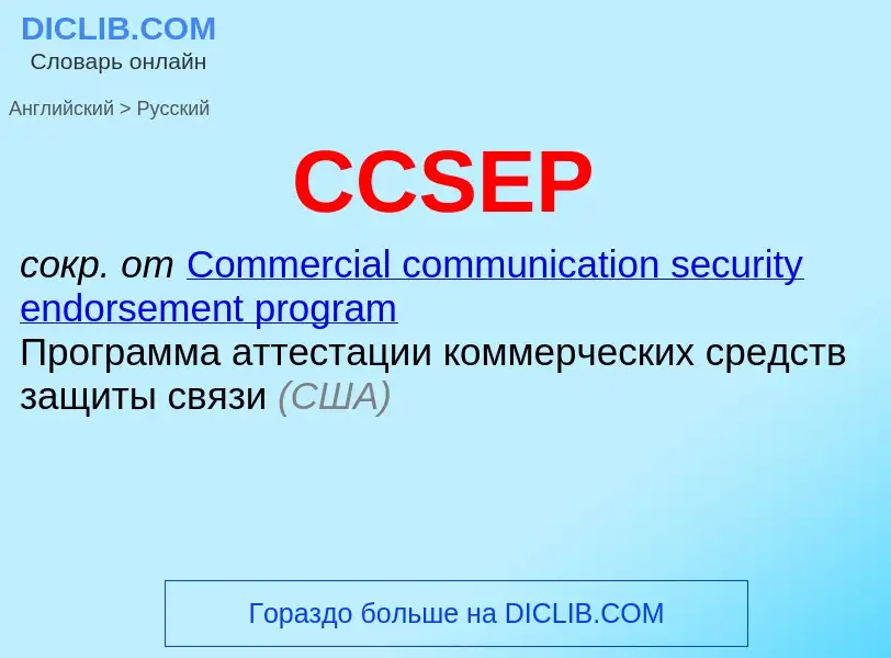 Como se diz CCSEP em Russo? Tradução de &#39CCSEP&#39 em Russo