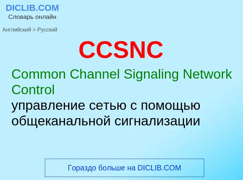 Traduzione di &#39CCSNC&#39 in Russo