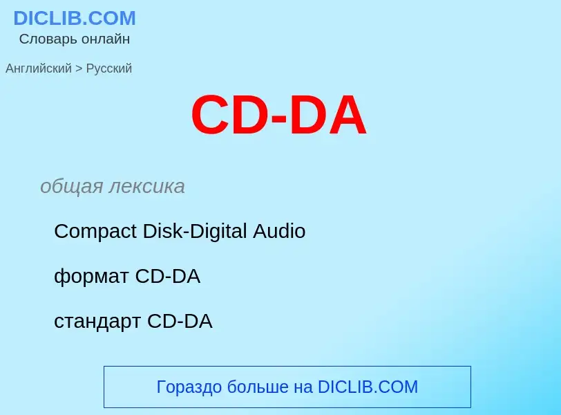 Μετάφραση του &#39CD-DA&#39 σε Ρωσικά