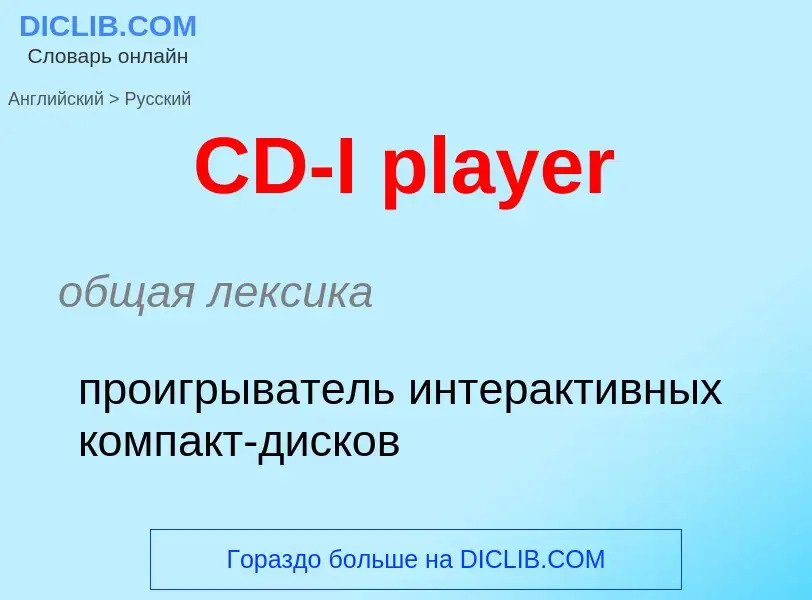 Como se diz CD-I player em Russo? Tradução de &#39CD-I player&#39 em Russo