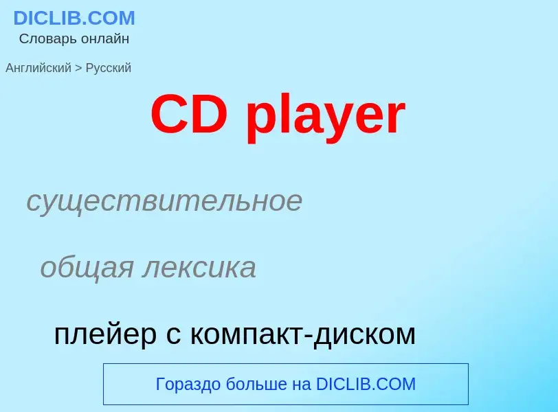 Vertaling van &#39CD player&#39 naar Russisch