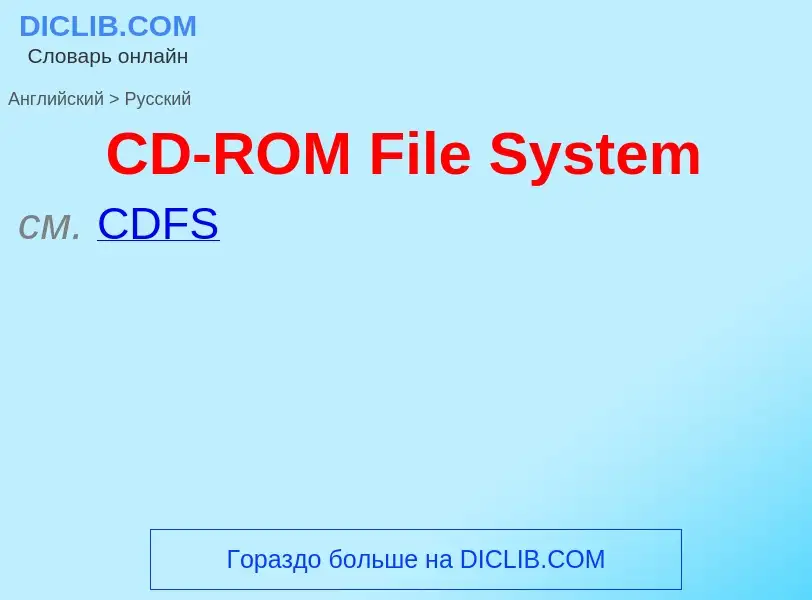 Como se diz CD-ROM File System em Russo? Tradução de &#39CD-ROM File System&#39 em Russo