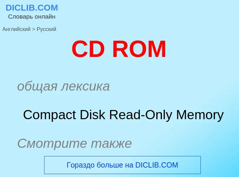 Μετάφραση του &#39CD ROM&#39 σε Ρωσικά