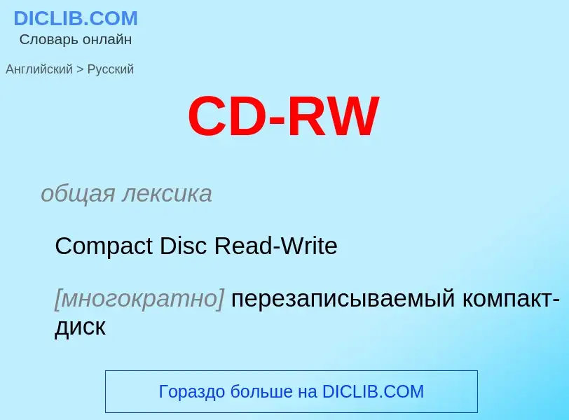 Vertaling van &#39CD-RW&#39 naar Russisch