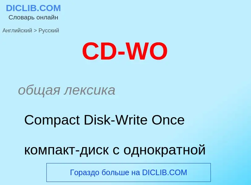 ¿Cómo se dice CD-WO en Ruso? Traducción de &#39CD-WO&#39 al Ruso