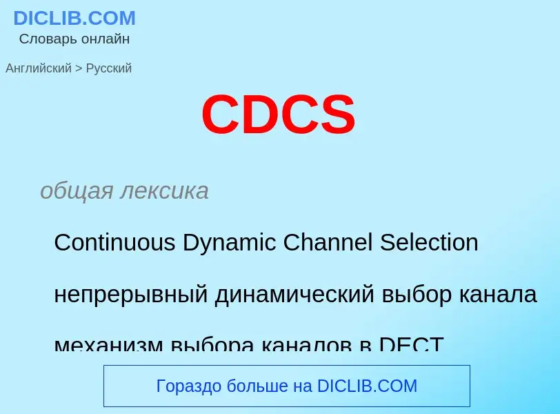 Übersetzung von &#39CDCS&#39 in Russisch