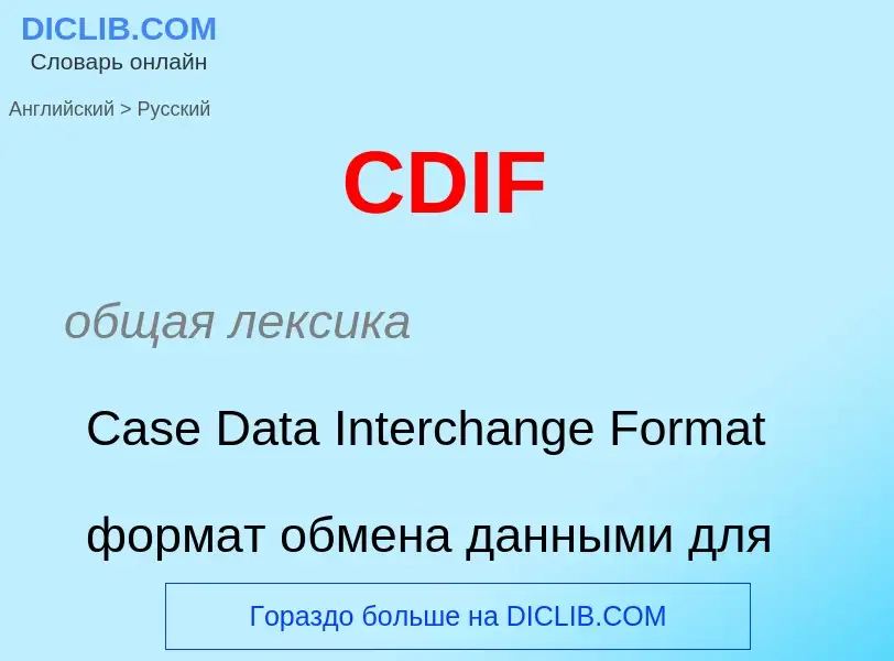 ¿Cómo se dice CDIF en Ruso? Traducción de &#39CDIF&#39 al Ruso