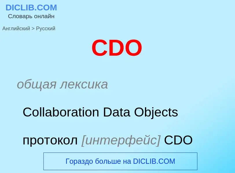 ¿Cómo se dice CDO en Ruso? Traducción de &#39CDO&#39 al Ruso