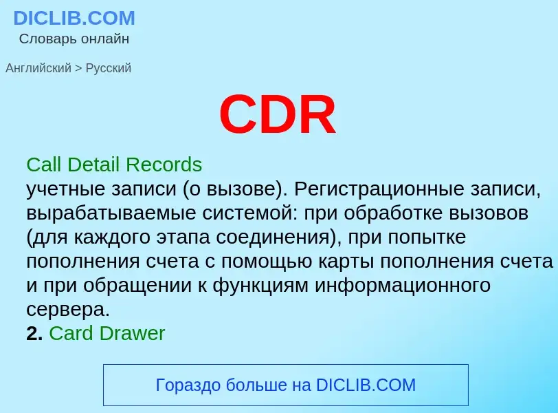 ¿Cómo se dice CDR en Ruso? Traducción de &#39CDR&#39 al Ruso