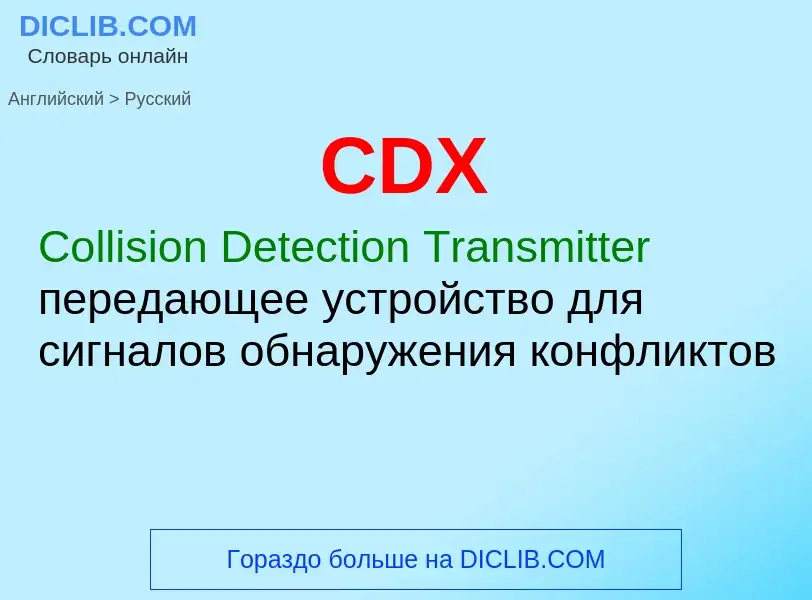 Como se diz CDX em Russo? Tradução de &#39CDX&#39 em Russo