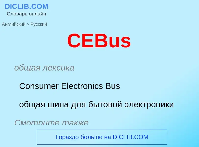 Μετάφραση του &#39CEBus&#39 σε Ρωσικά