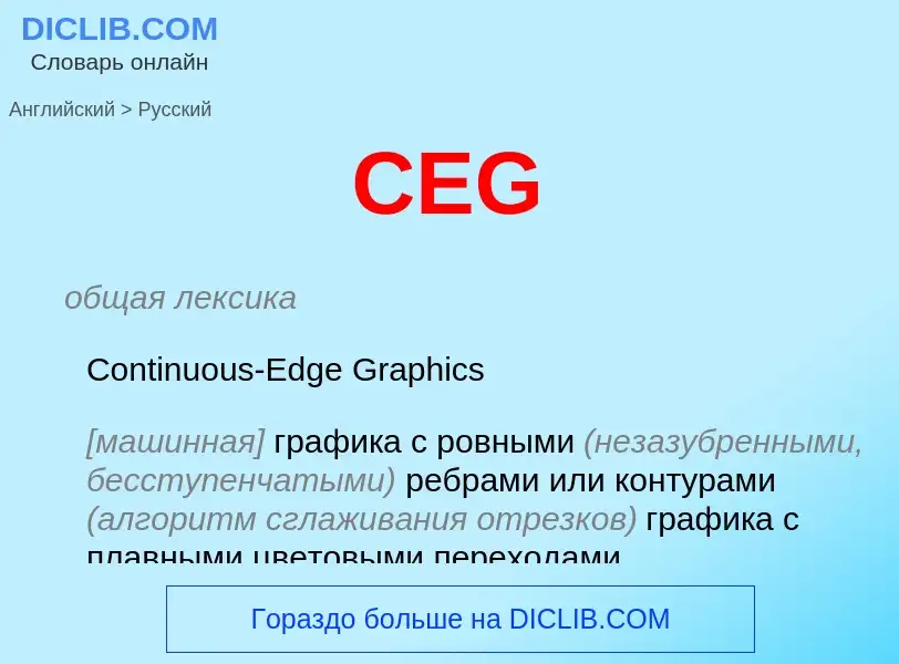 ¿Cómo se dice CEG en Ruso? Traducción de &#39CEG&#39 al Ruso