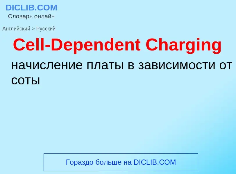 Como se diz Cell-Dependent Charging em Russo? Tradução de &#39Cell-Dependent Charging&#39 em Russo