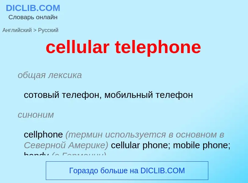 Как переводится cellular telephone на Русский язык