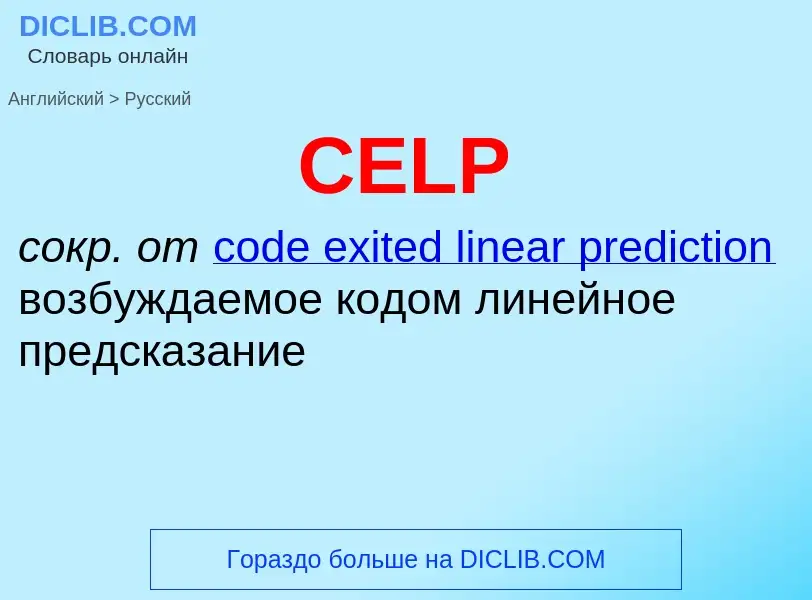 Μετάφραση του &#39CELP&#39 σε Ρωσικά