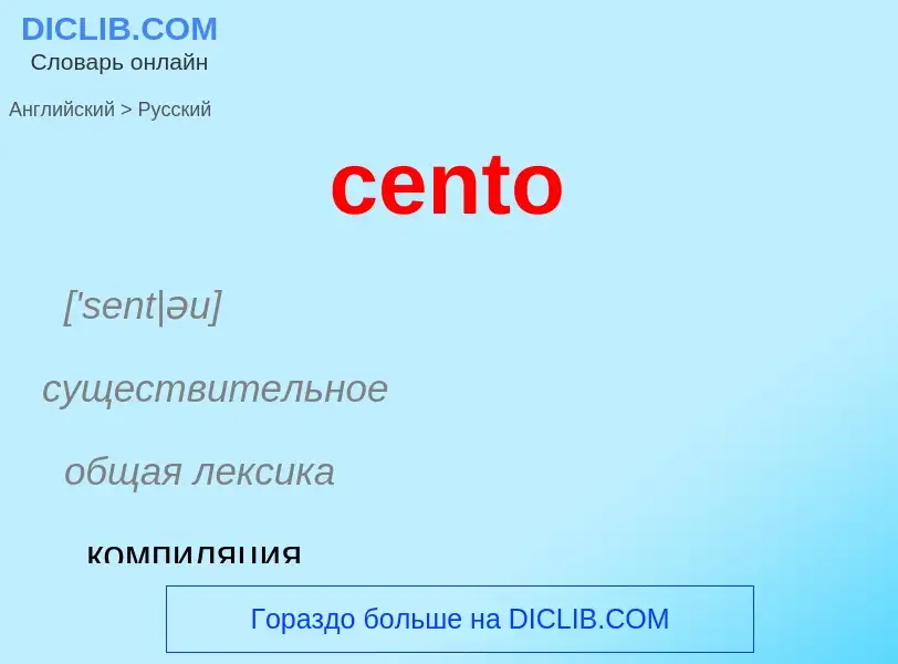 Μετάφραση του &#39cento&#39 σε Ρωσικά