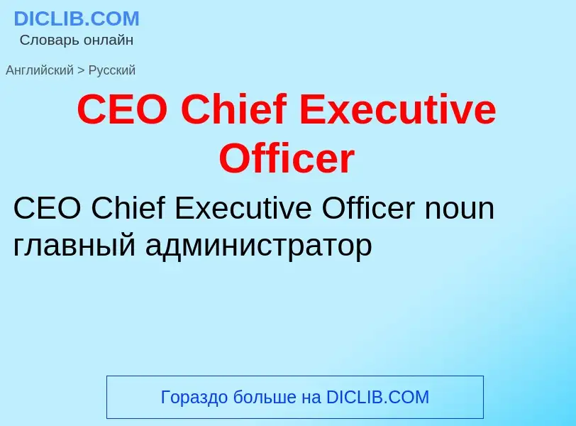 Como se diz CEO Chief Executive Officer em Russo? Tradução de &#39CEO Chief Executive Officer&#39 em