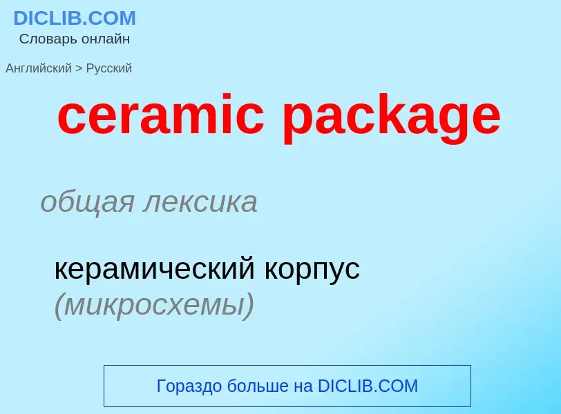 ¿Cómo se dice ceramic package en Ruso? Traducción de &#39ceramic package&#39 al Ruso