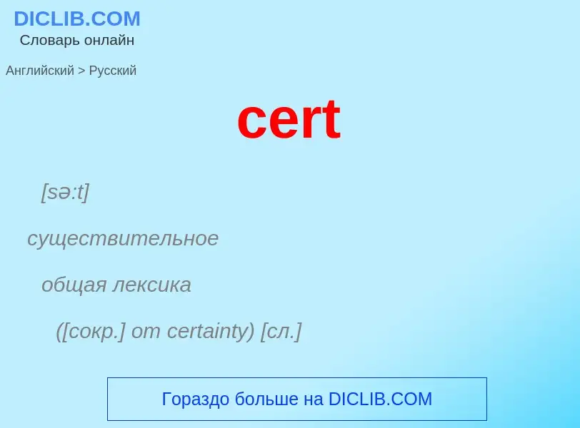 ¿Cómo se dice cert en Ruso? Traducción de &#39cert&#39 al Ruso