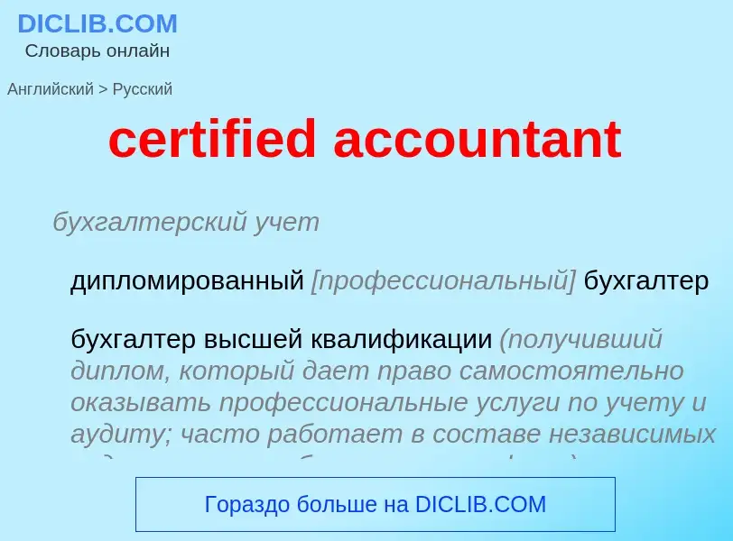 Traduzione di &#39certified accountant&#39 in Russo