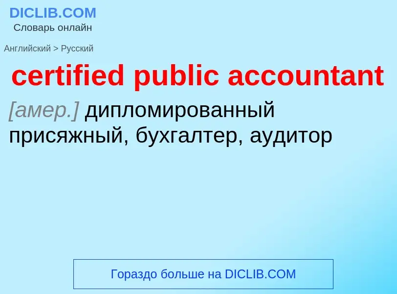 Vertaling van &#39certified public accountant&#39 naar Russisch