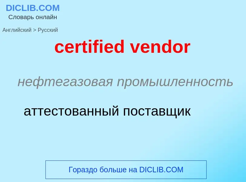 Como se diz certified vendor em Russo? Tradução de &#39certified vendor&#39 em Russo