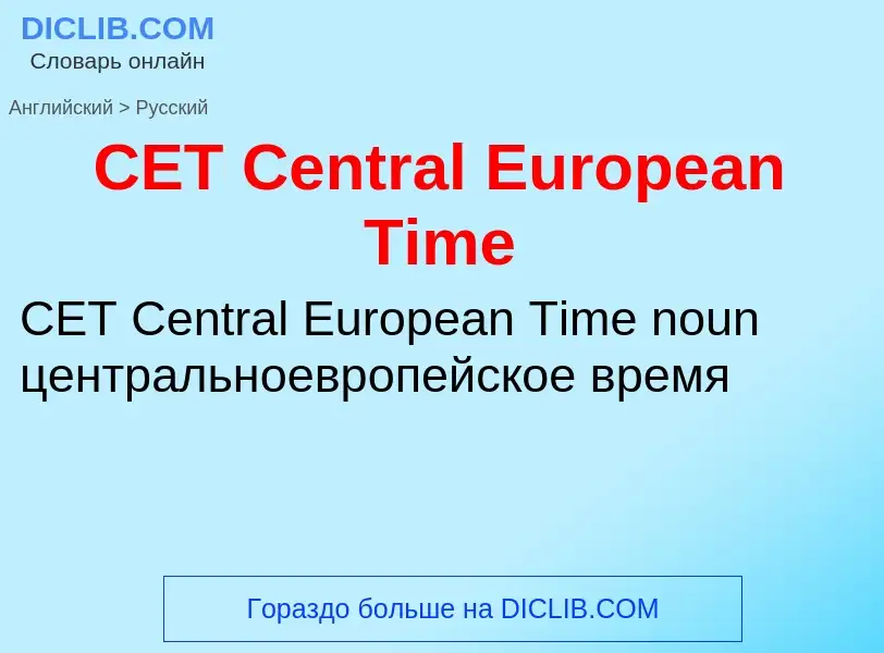 ¿Cómo se dice CET Central European Time en Ruso? Traducción de &#39CET Central European Time&#39 al 