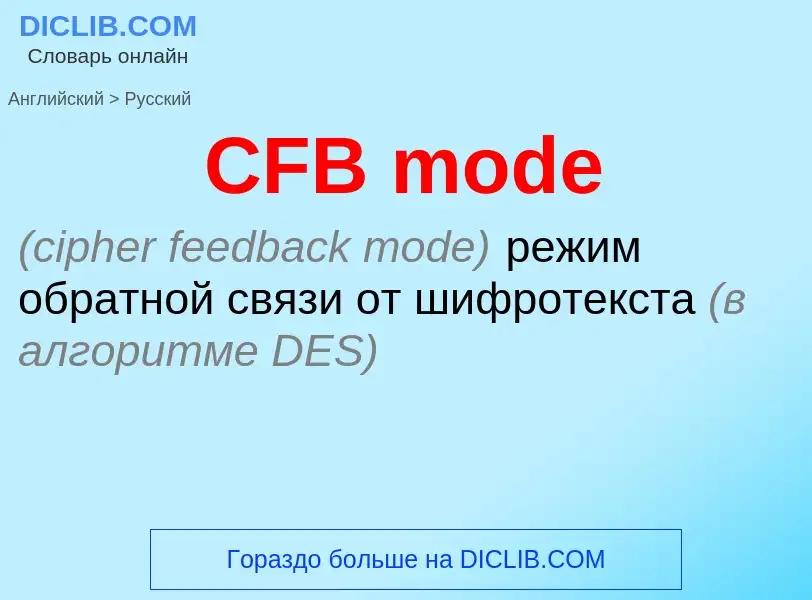 Μετάφραση του &#39CFB mode&#39 σε Ρωσικά