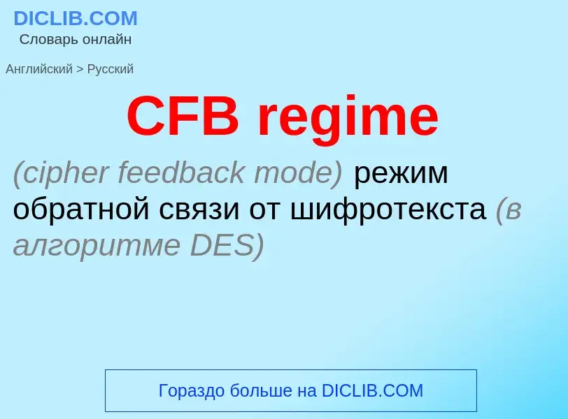 ¿Cómo se dice CFB regime en Ruso? Traducción de &#39CFB regime&#39 al Ruso