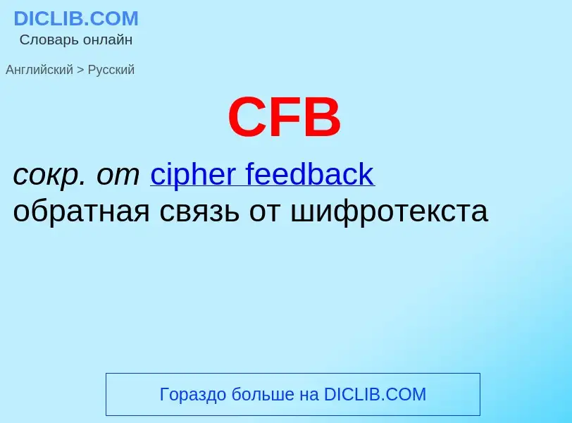 Μετάφραση του &#39CFB&#39 σε Ρωσικά