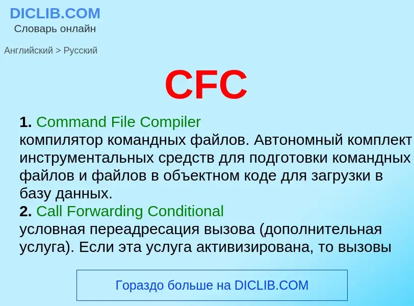 Μετάφραση του &#39CFC&#39 σε Ρωσικά