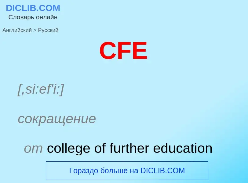 ¿Cómo se dice CFE en Ruso? Traducción de &#39CFE&#39 al Ruso