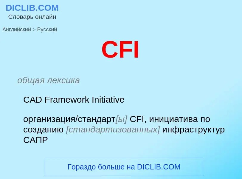 ¿Cómo se dice CFI en Ruso? Traducción de &#39CFI&#39 al Ruso