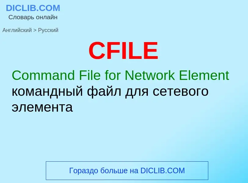 Μετάφραση του &#39CFILE&#39 σε Ρωσικά