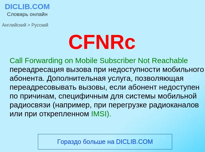 Μετάφραση του &#39CFNRc&#39 σε Ρωσικά