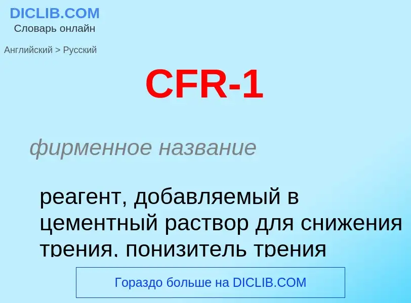 ¿Cómo se dice CFR-1 en Ruso? Traducción de &#39CFR-1&#39 al Ruso